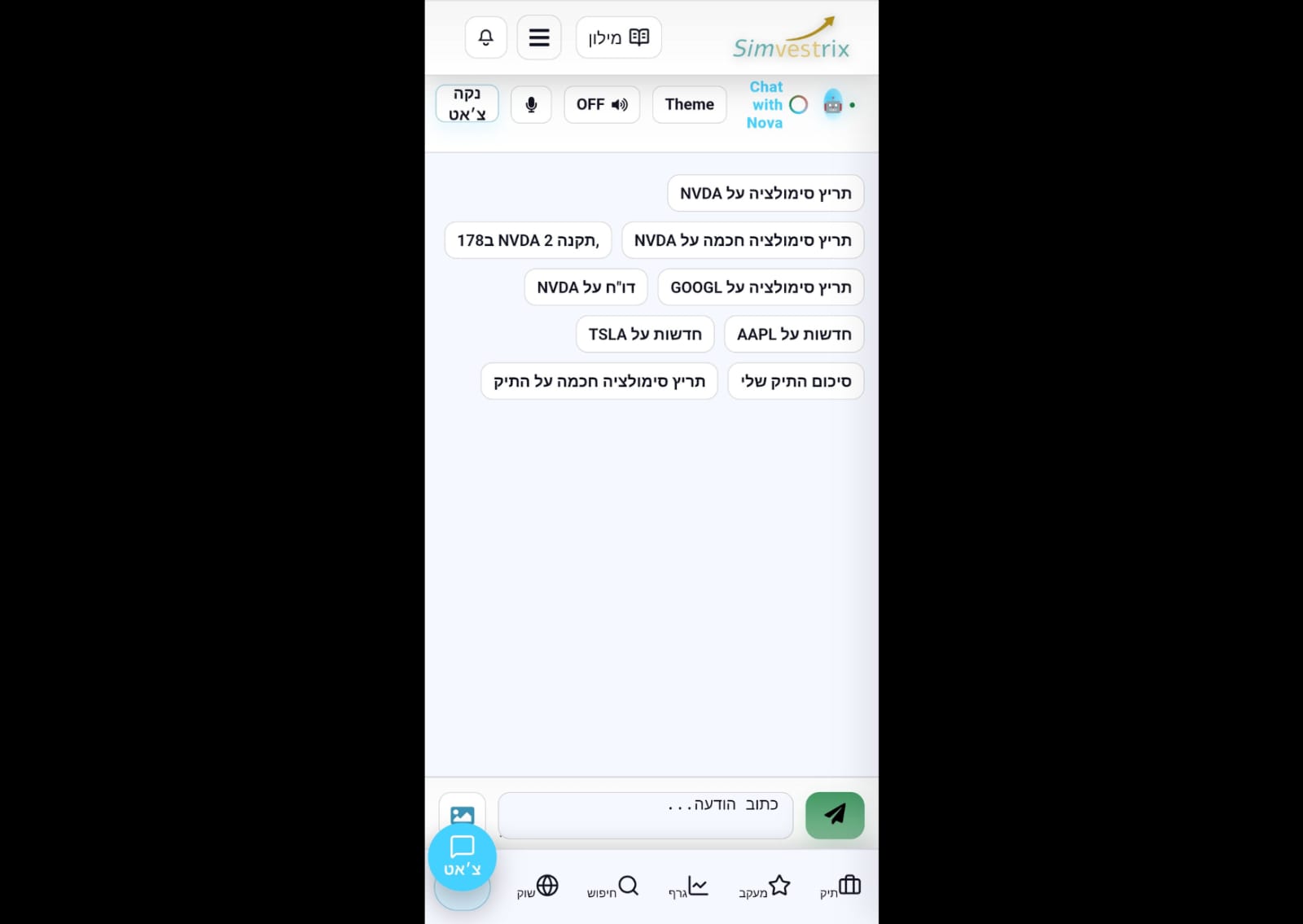שיחת צ'אט AI בעברית עם טבלה מסכמת