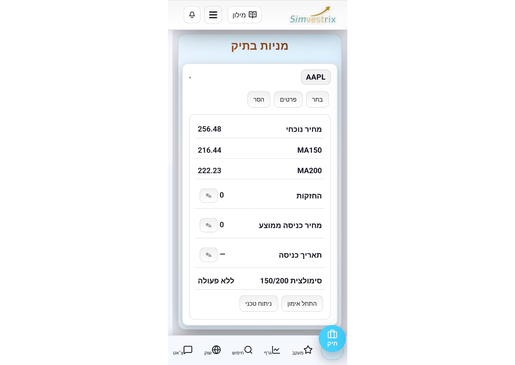 Portfolio page with holdings and actions